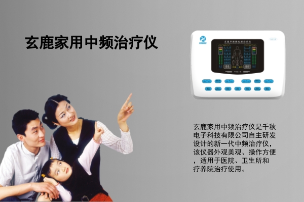 購(gòu)買家用中頻治療儀注意事項(xiàng)