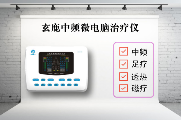 做理療究竟有沒有用？陜西家用治療儀.jpg