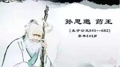 藥王孫思邈141歲，他的養(yǎng)生十三法，只要你堅(jiān)持，生病很難！